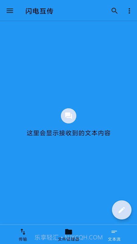 茄子快传备份截图2