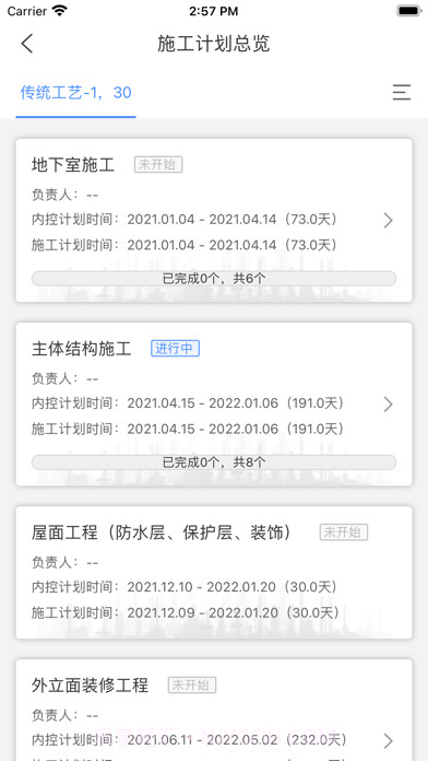 博智林智慧工地平台截图7