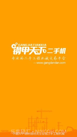 钢甲二手机截图1