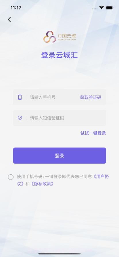 云城汇截图1