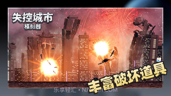 失控城市模拟器无广告截图2