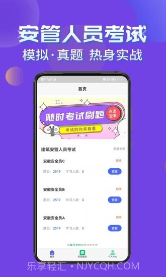 2022年安管人员考试题库截图1