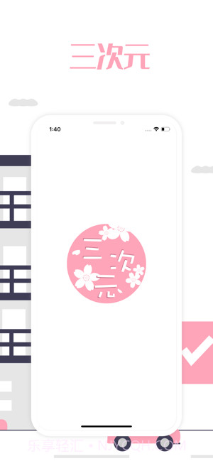 三次元社区截图3 三次元社区截图3