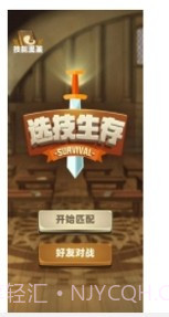 选技生存大乱斗截图1 选技生存大乱斗截图1