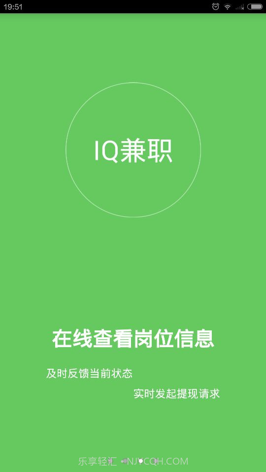 IQ兼职截图4 IQ兼职截图4