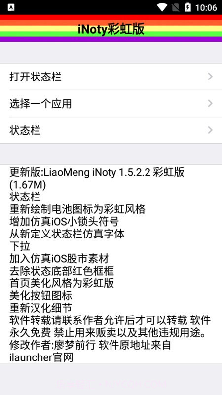 inoty彩虹版截图3