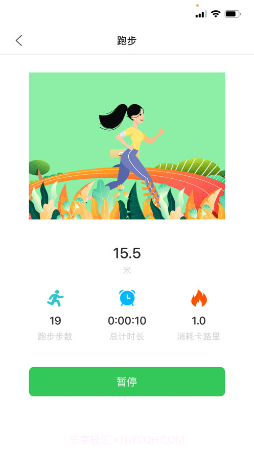 橙子计步截图1 橙子计步截图1