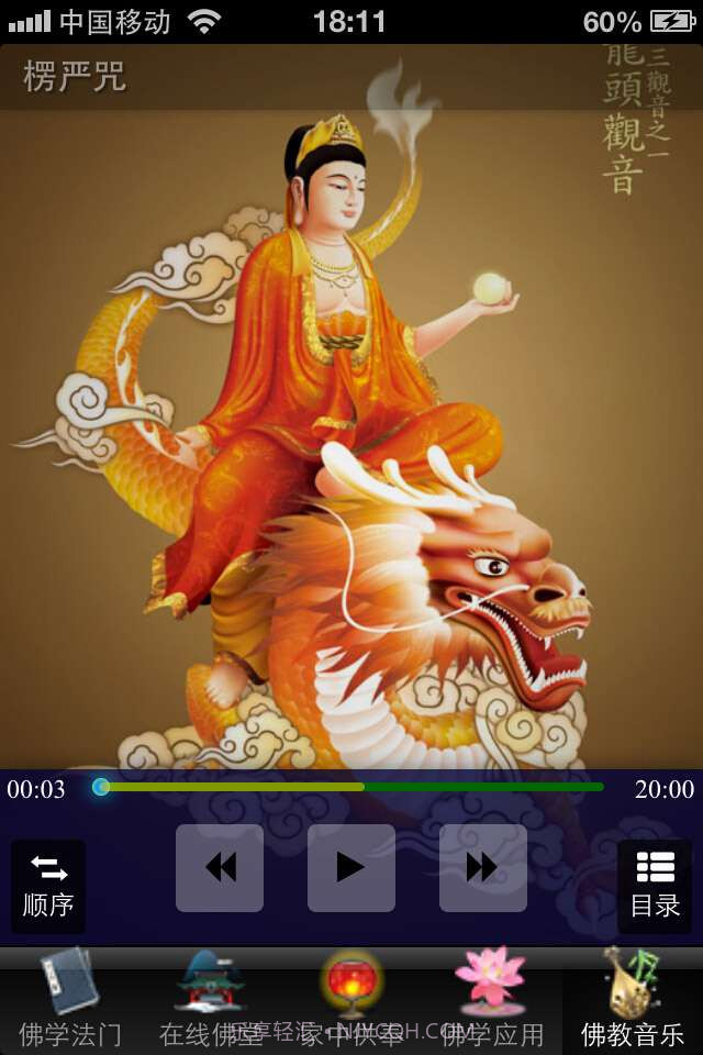 佛学法门截图3 佛学法门截图3