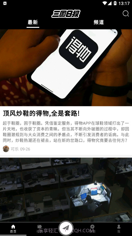 三国日报截图2 三国日报截图2