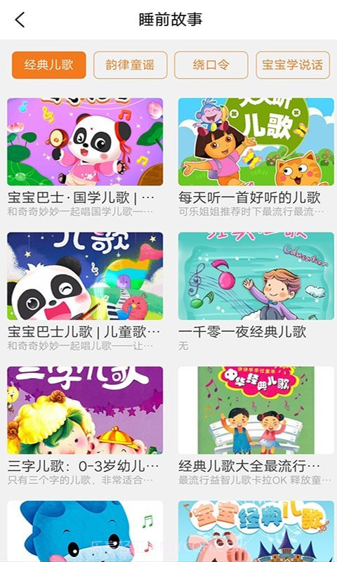 多多讲故事截图3 多多讲故事截图3