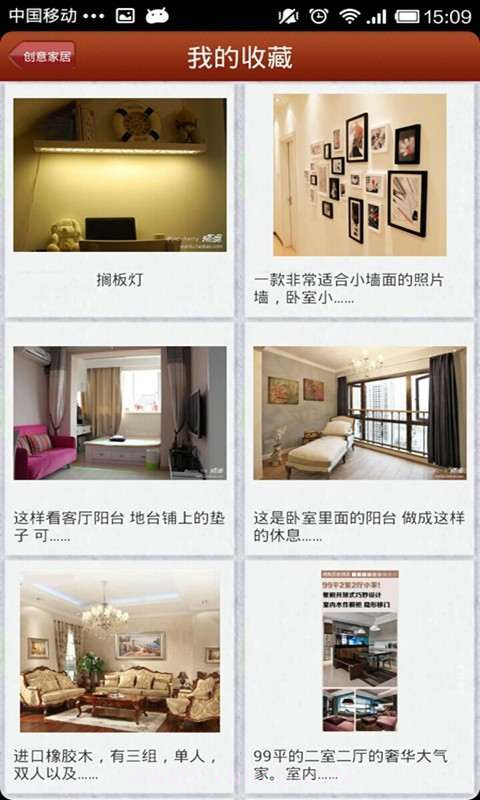 创意家居截图5 创意家居截图5