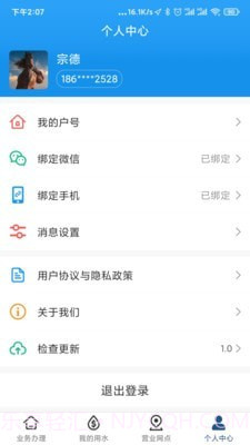 北京自来水截图3