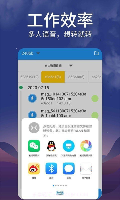 语音导出mp3截图4