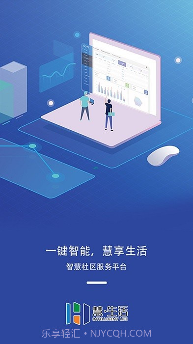 慧生活管家截图3