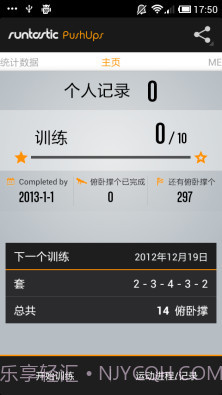 俯卧撑专业版Runtastic Pro截图2 俯卧撑专业版Runtastic Pro截图2