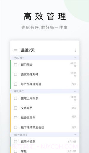 Delist待办事项截图1 Delist待办事项截图1