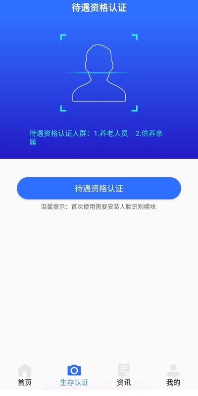 广西人社App截图2 广西人社App截图2