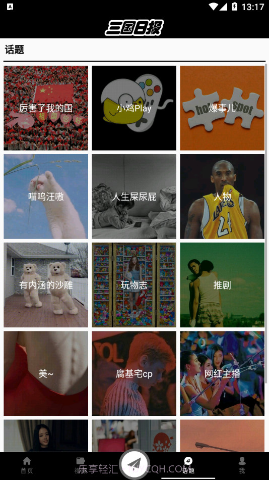 三国日报截图4 三国日报截图4