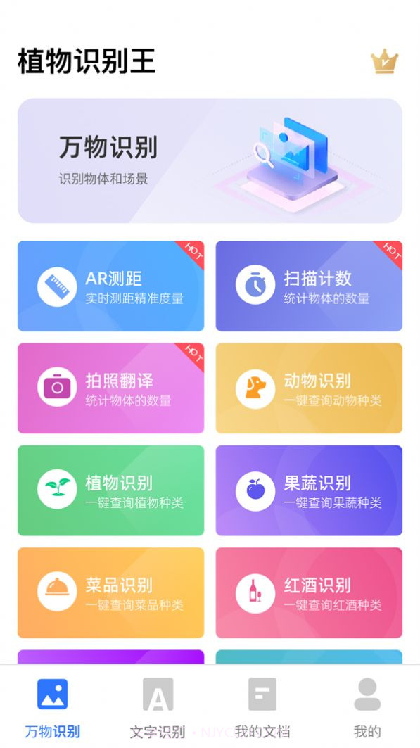 植物识别王截图4