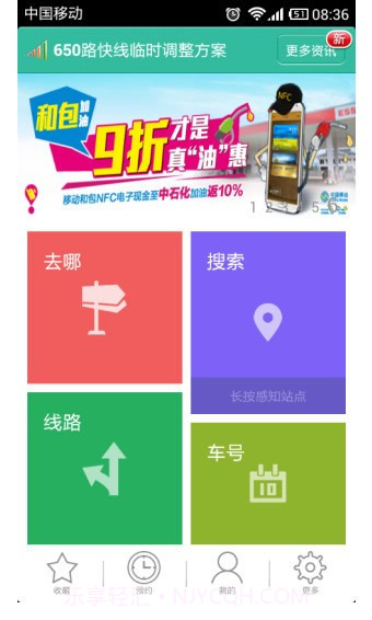 石家庄掌上公交截图1