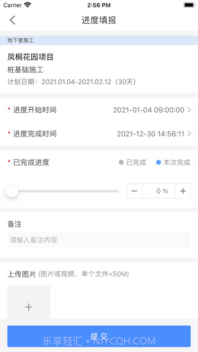 博智林智慧工地平台截图6