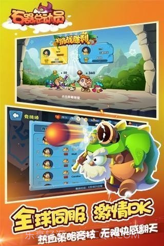 石器总动员截图1 石器总动员截图1