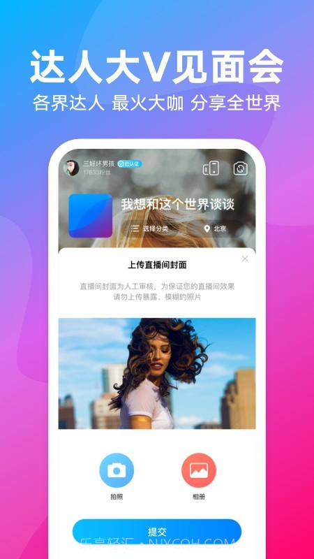 优酷直播助手截图3 优酷直播助手截图3