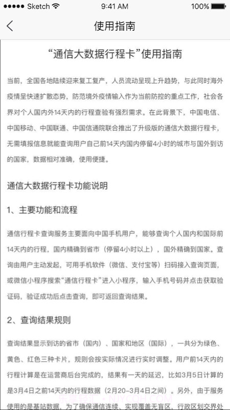 疫情防控行程卡截图3 疫情防控行程卡截图3