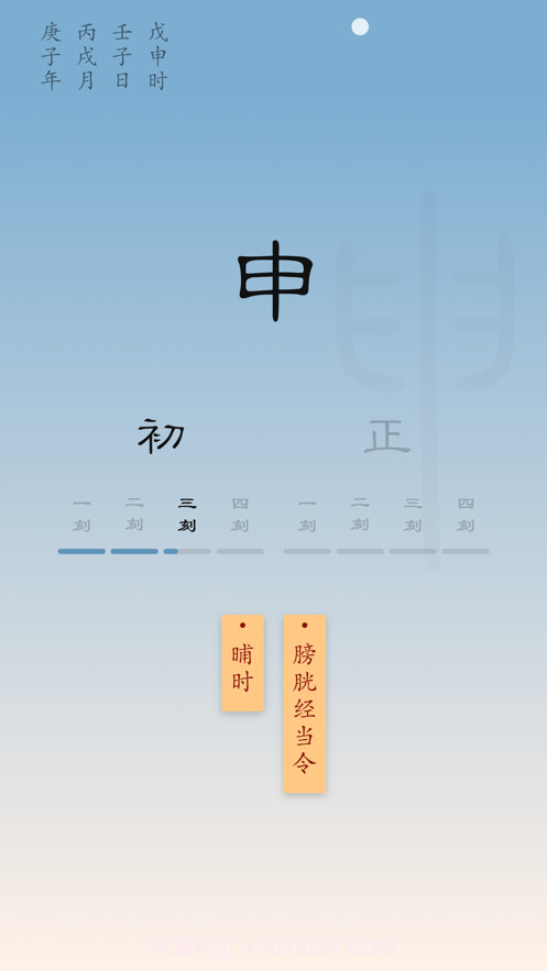 十二时辰截图2 十二时辰截图2