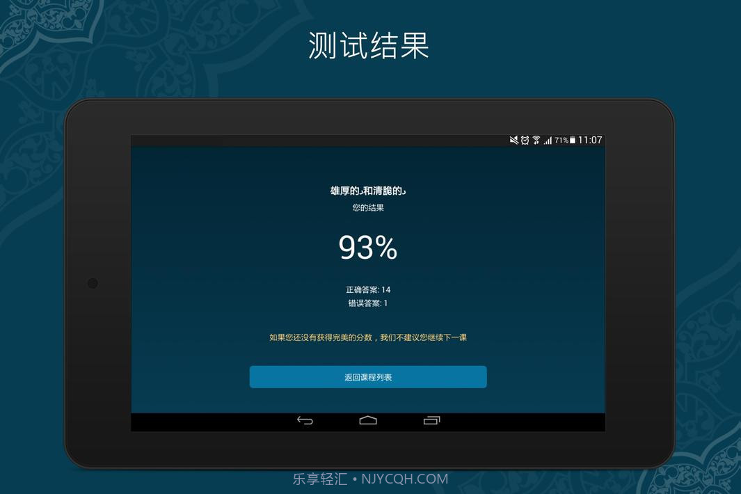 学习古兰经截图12