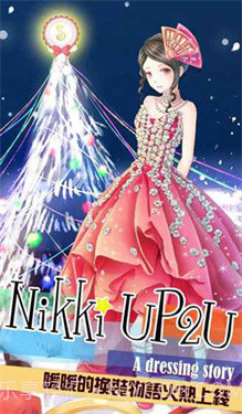 暖暖的换装物语无限金币版 v4.0.1截图2 暖暖的换装物语无限金币版 v4.0.1截图2