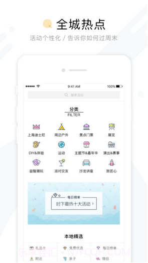 周末去哪儿截图2