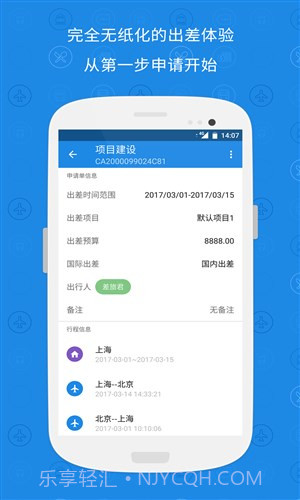 随身差旅官网版截图3
