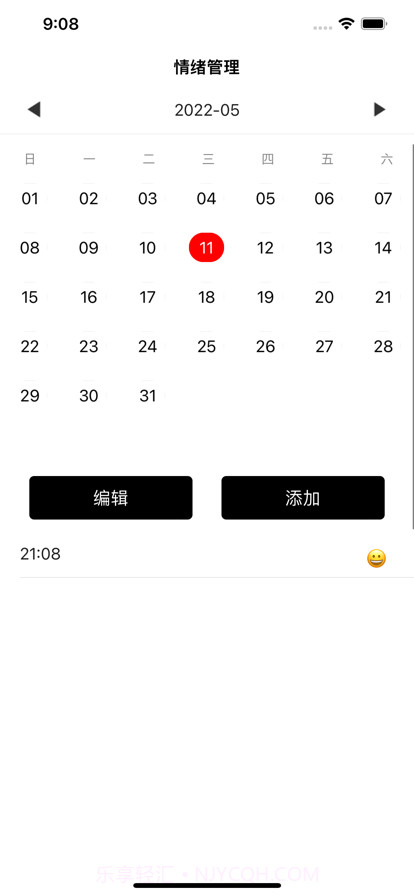 情绪管理截图3 情绪管理截图3
