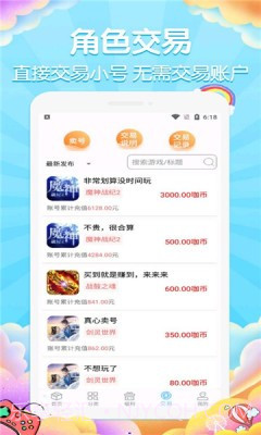 大咖玩手游平台截图4