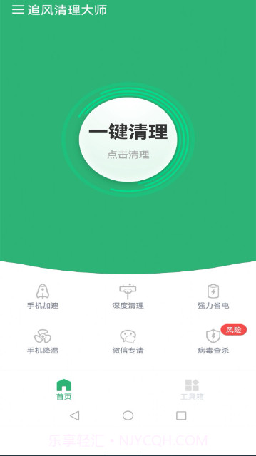追风清理大师截图3 追风清理大师截图3