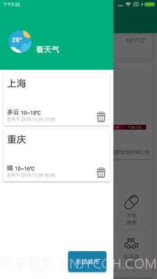 小桃天气截图2 小桃天气截图2