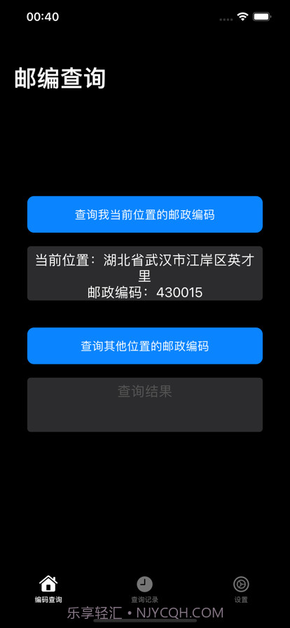 邮政编码库截图1 邮政编码库截图1