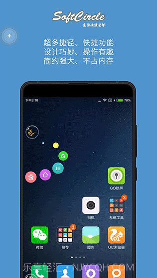 悬浮助手SoftCircle截图1