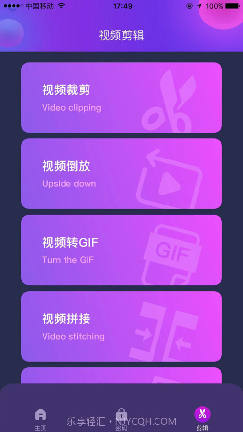 椰果剪辑截图3 椰果剪辑截图3