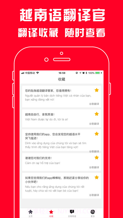 越南语翻译官截图2 越南语翻译官截图2