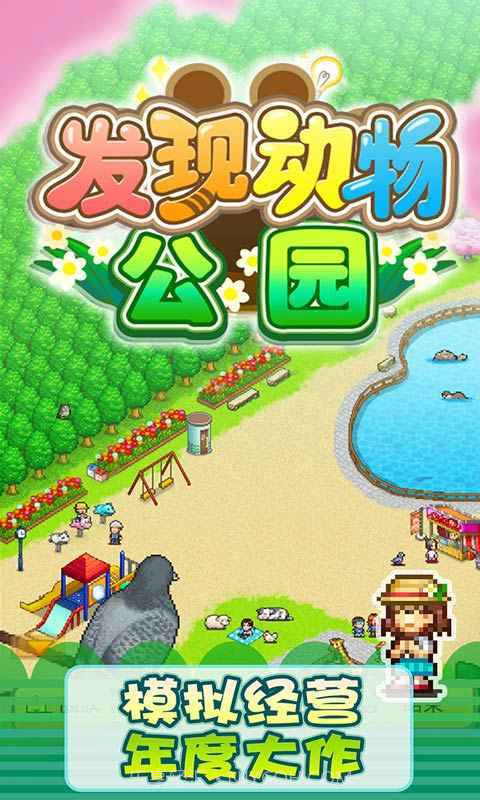 开罗发现动物公园无限资源版截图2