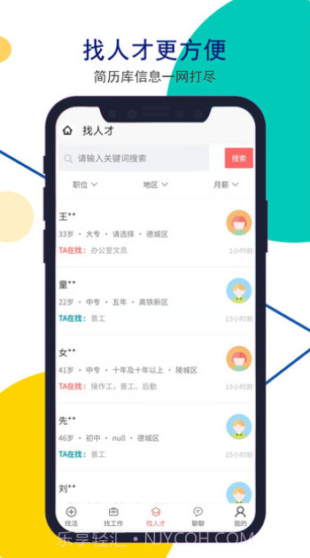 安然人才网截图2