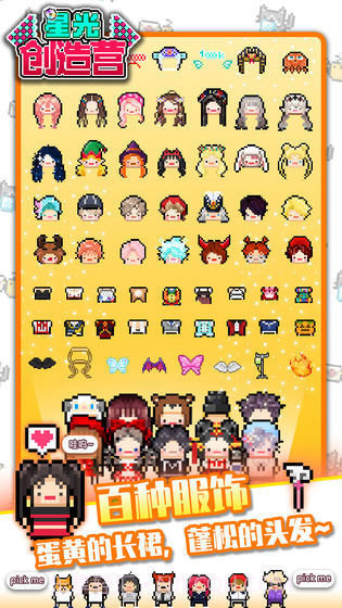 星光创造营内置菜单版截图3