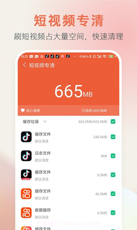 手机空间大师截图3