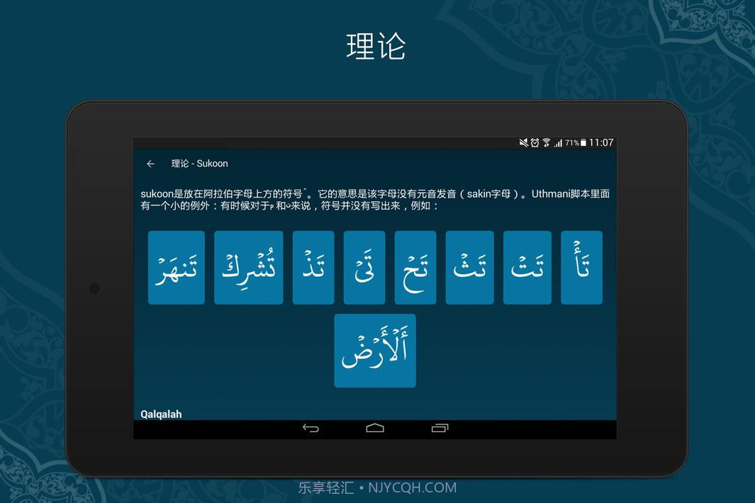学习古兰经截图9