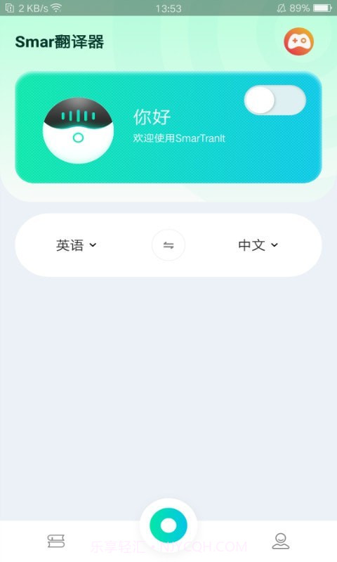 Smar翻译器截图2