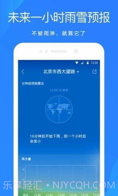 oppo天气APP截图3