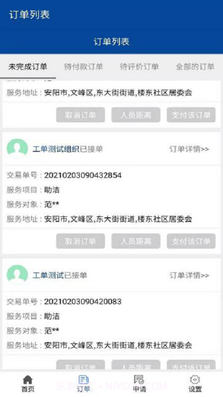 安阳智慧养老截图1 安阳智慧养老截图1