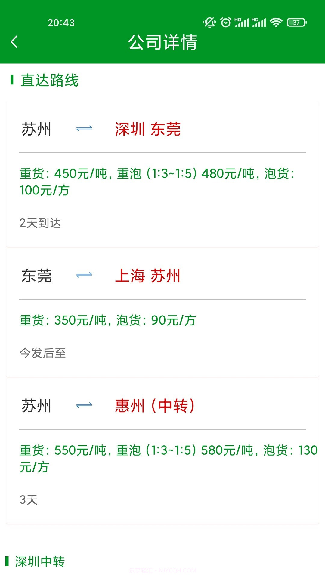 速运邦截图3 速运邦截图3
